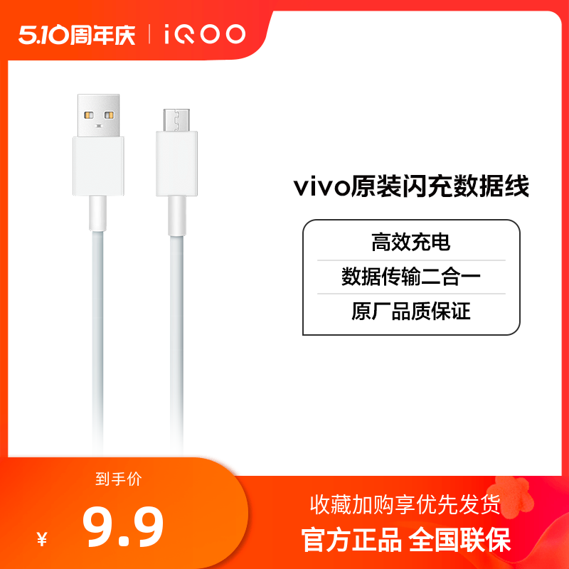 【官方正品】vivo iQOO原装超快闪充数据线充电线usb type c安卓手机原装正品