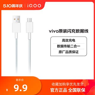 【官方正品】vivo iQOO原装超快闪充数据线充电线usb type c安卓手机原装正品