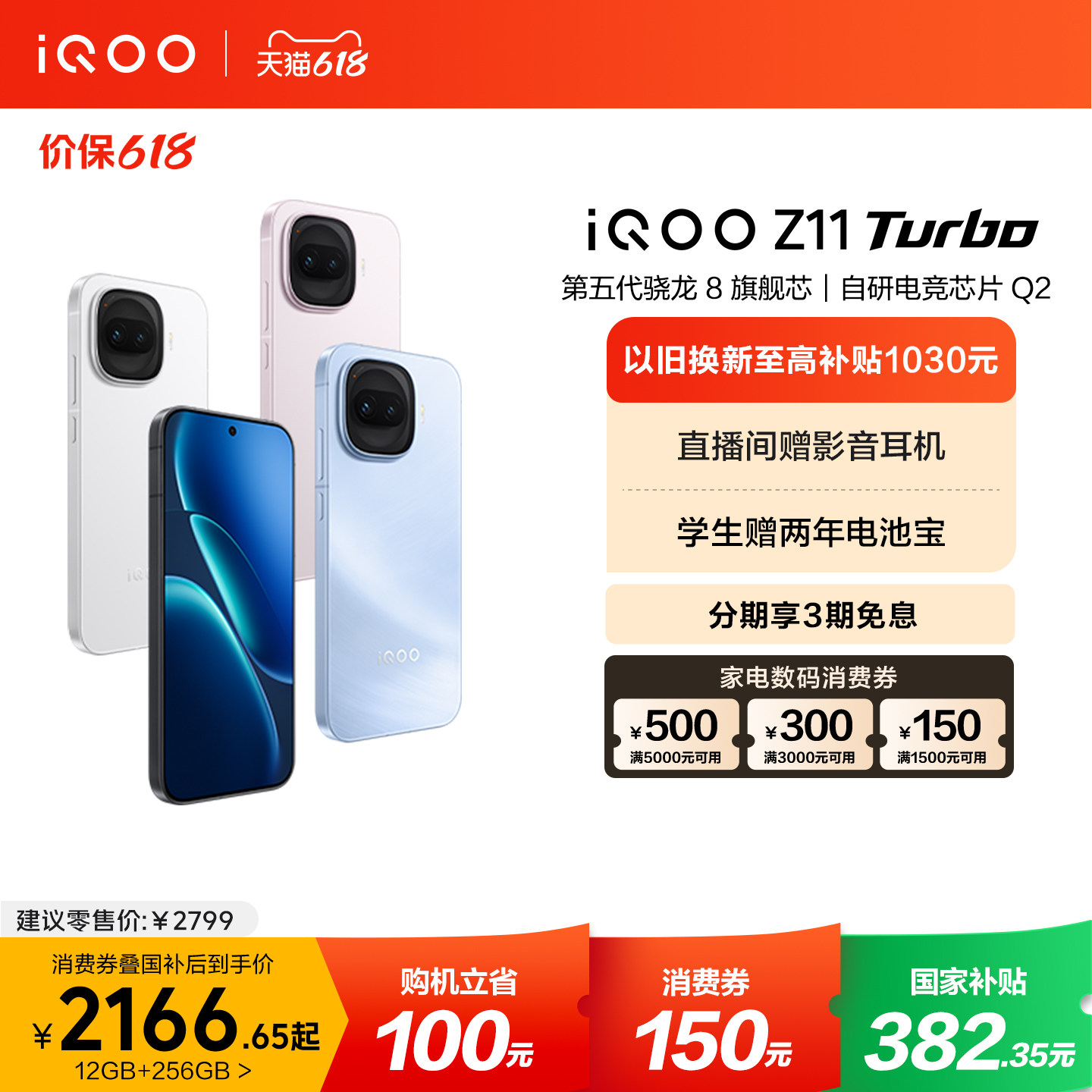 【可用家电数码券】iQOO Z11 Turbo新品上市第五代骁龙8国家补贴大电池手机iQOO官方旗舰店官网