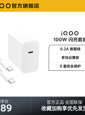 iQOO 100W闪充套装 1m