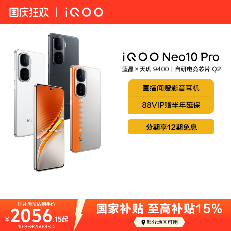 【国家补贴至高省500元】vivo iQOO Neo10 Pro天玑9400智能游戏电竞手机官方旗舰店官网正品neo10pro