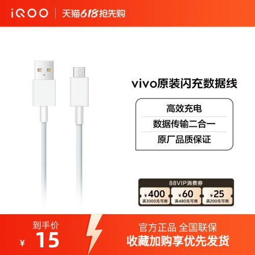 vivousb安卓手机充电线