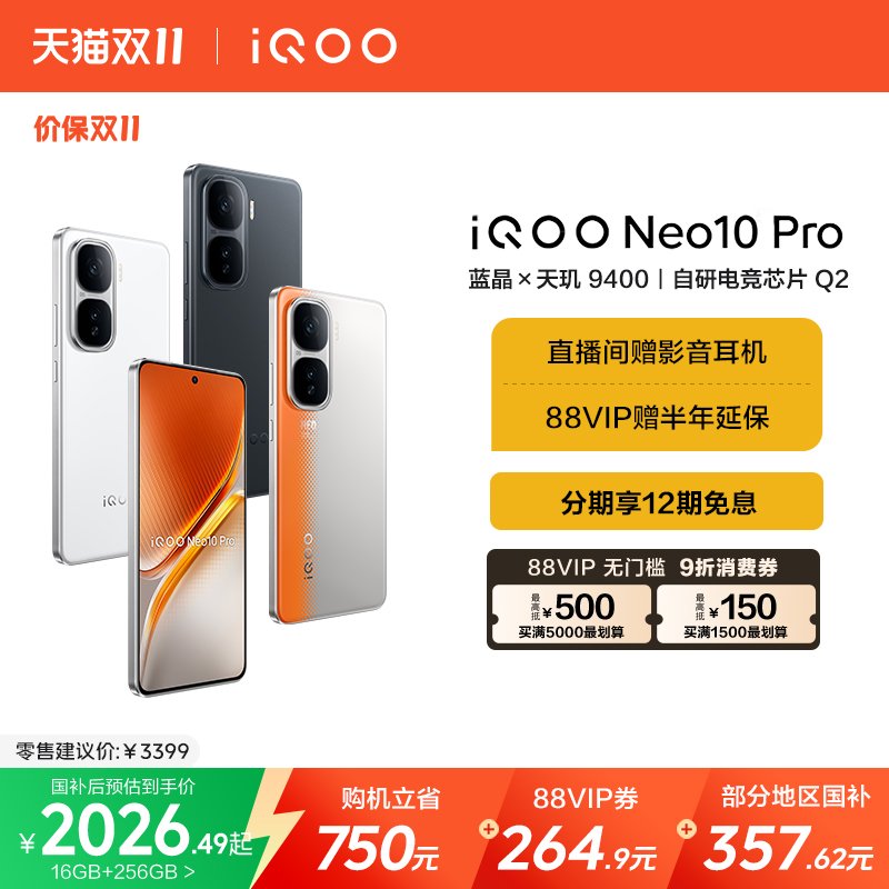 vivo iQOO Neo10 Pro天玑9400智能游戏电竞手机官方旗舰店官网正品neo10pro