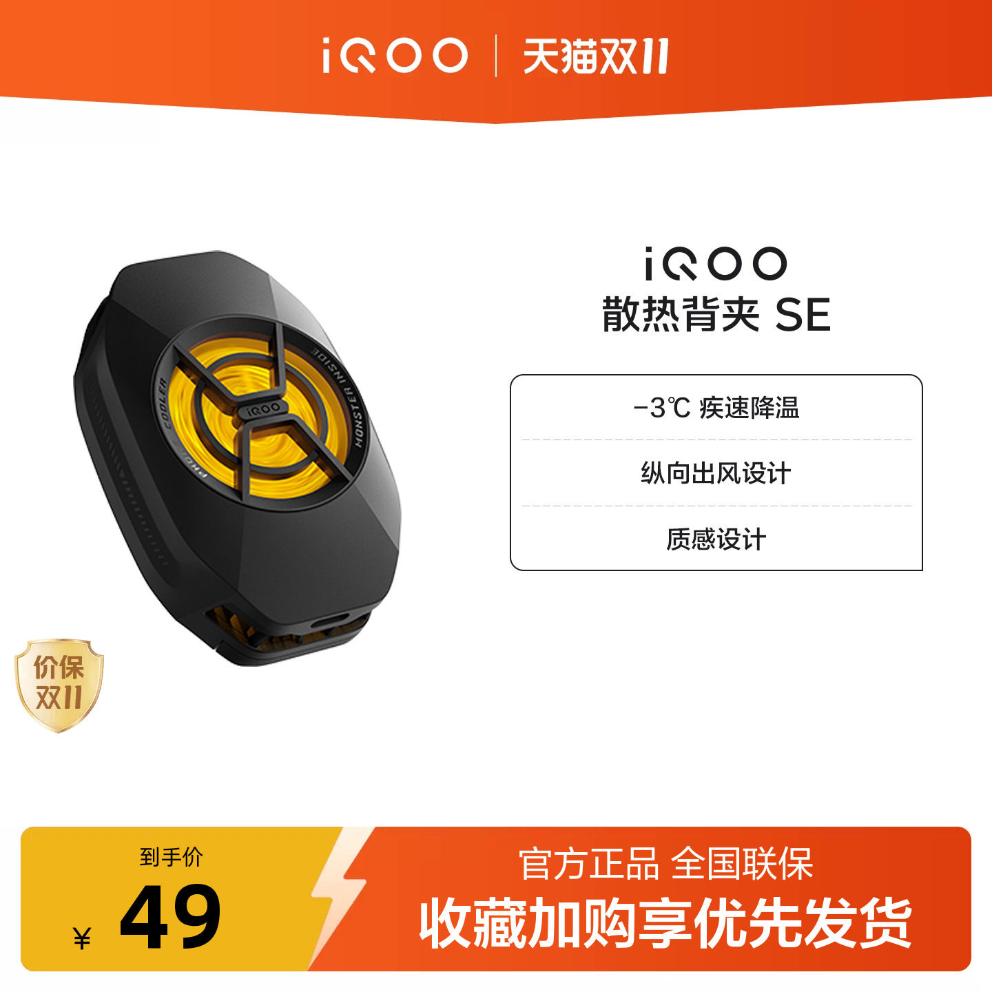 iQOO散热背夹 SE手机散热器降温神器学生新品官网电竞游戏直播专用配件