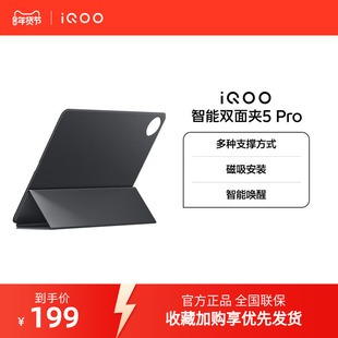 【新品】iQOO 智能双面夹5 Pro适配iQOO Pad5 Pro