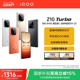 iQOO vivo 國(guó)家補(bǔ)貼立省15% 大電池大內(nèi)存iQOO官方旗艦店國(guó)家補(bǔ)貼學(xué)生智能手機(jī) Turbo正品 新款 Z10