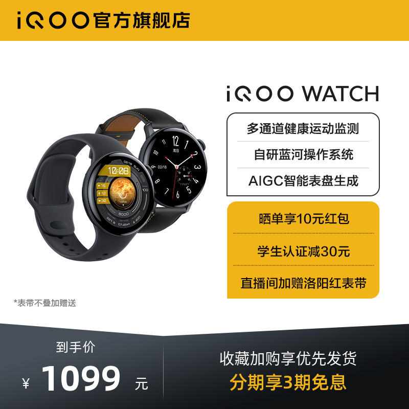 iQOOWATCH新品手表健康血氧