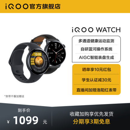 【新品享3期免息】iQOO WATCH  智能手表AIGC表盘运动跑步长续航手表手机血氧心率睡眠监测官方旗舰店新品