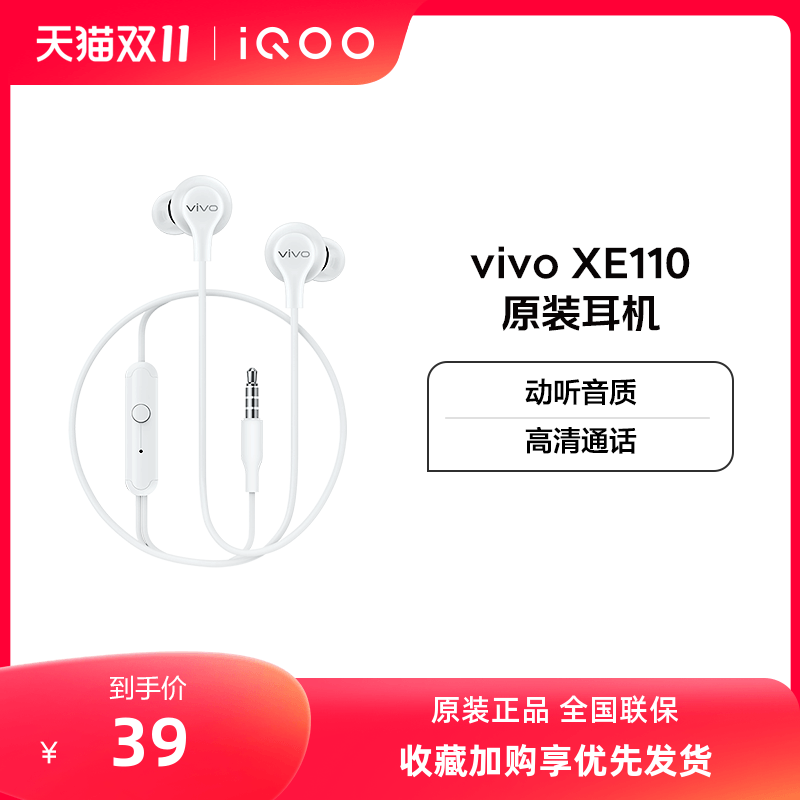 【官方正品】vivo XE110原装耳机线控佩戴舒适配兼容安卓官方正品高性价比高么？