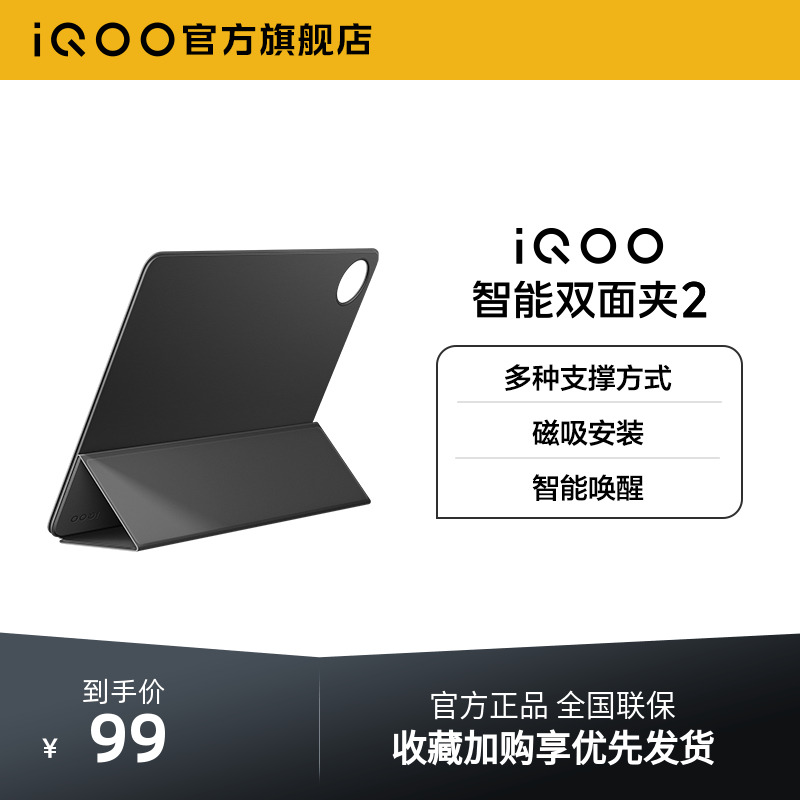 iQOO智能双面夹2 适配iQOO Pad2