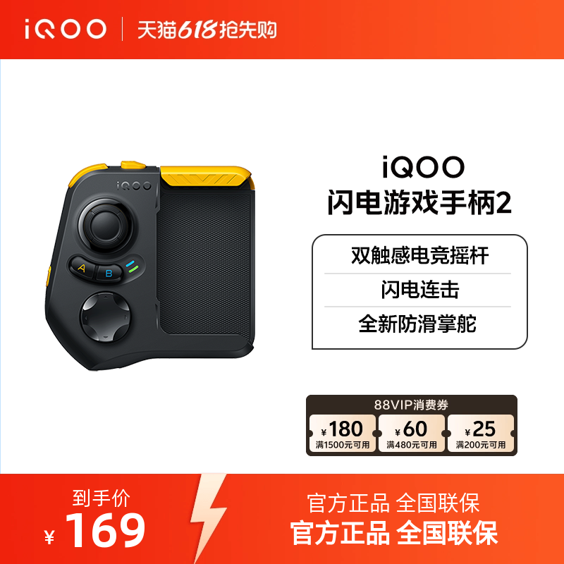 iQOO闪电游戏手柄2手机无线蓝牙吃鸡神器王者荣耀辅助安卓专用原