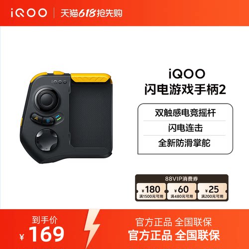 iQOO无线蓝牙游戏手柄