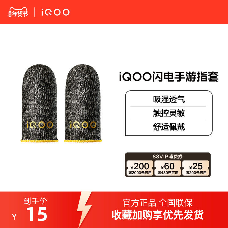 vivo iQOO 闪电手游指套电竞指套游戏防滑防汗拇指套手游专用王者,3C数码配件,触摸屏手套,淘宝优惠券,粉丝福利购,淘宝优惠卷