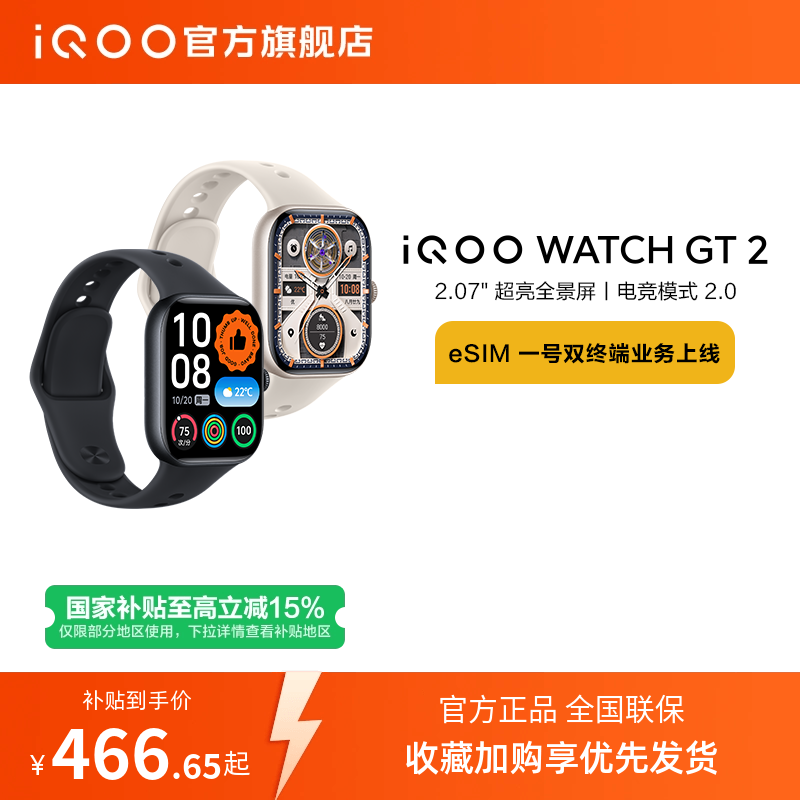 【国补至高15%  下拉跳转淘金币频道领优惠 】vivo iQOO WATCH GT 2智能手表新款官方