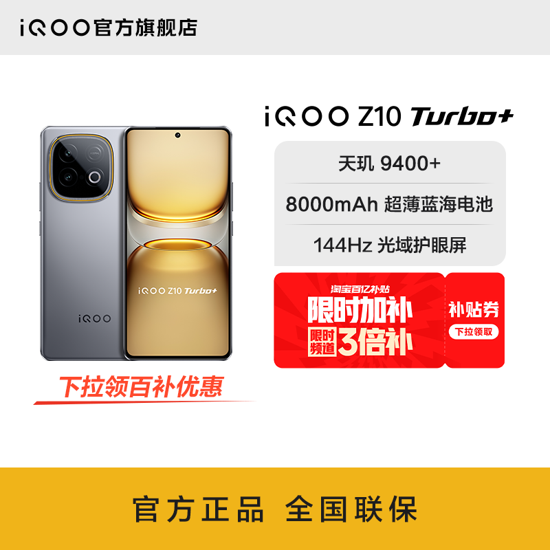 【下拉百补省200元】vivo iQOO Z10 Turbo+正品新款天玑9400+大电池大内存iQOO官方旗舰店官网学生游戏手机