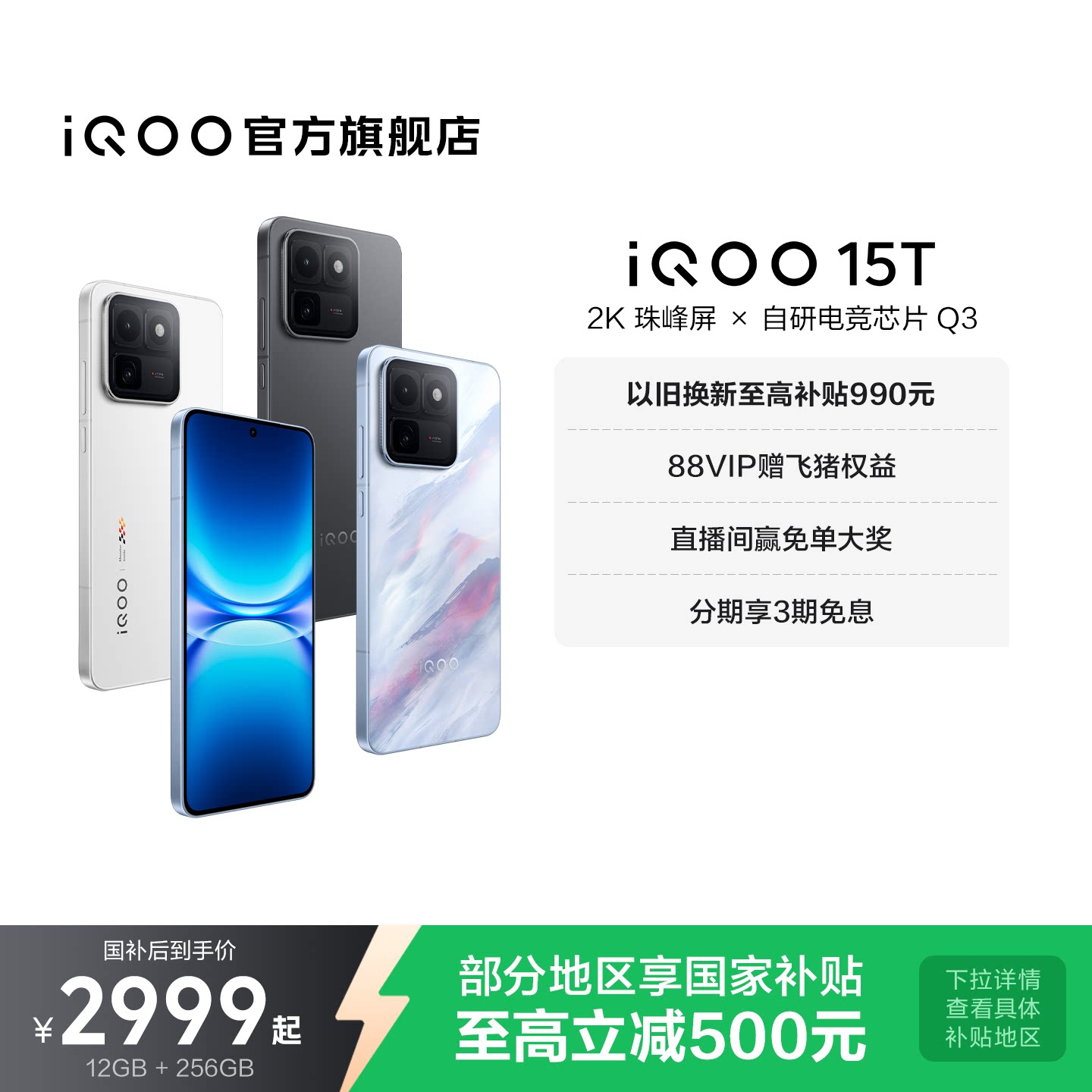 【享15%国家补贴】vivo iQOO 15T新品2K屏自研电竞芯片2亿像素学生游戏手机iQOO旗舰店官网vivoiqoo15t国补