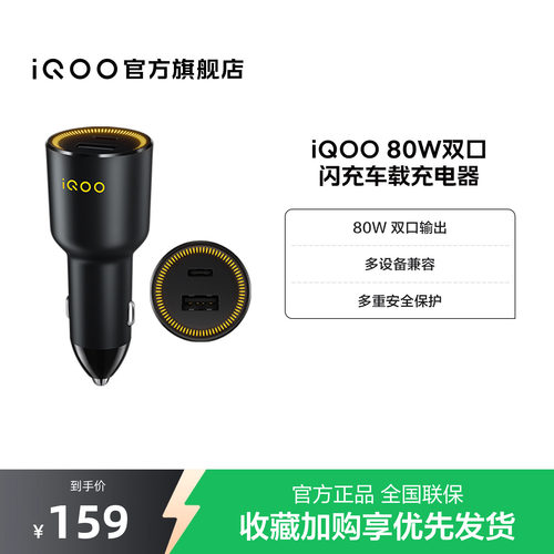 iQOO80W双口车载充电器