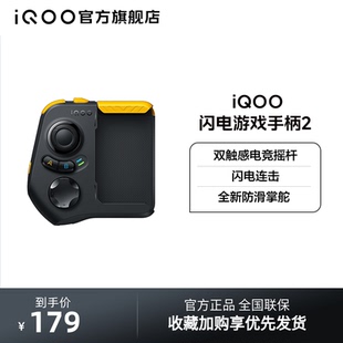 iQOO闪电游戏手柄2手机无线蓝牙吃鸡神器王者荣耀辅助安卓专用原装 正品
