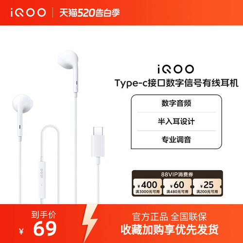 iQOO Type-c接口数字信号有线耳机