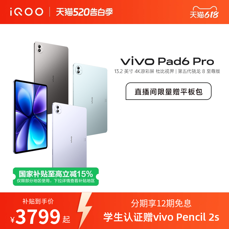 【国补至高优惠500 12期免息】vivo Pad6 Pro平板