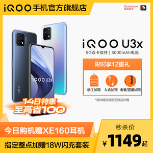 【至高省100 限时赠耳机】vivo iQOO U3x新品千元5G大电池学生老人拍照智能手机vivoiqooU3x vivou3x限量iq00