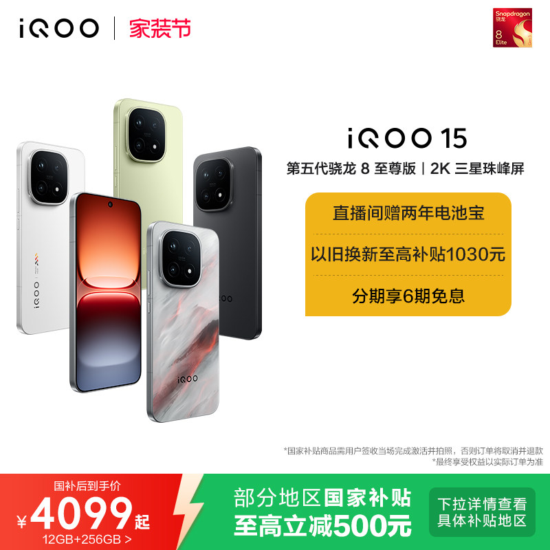【享15%国补】vivo iQOO 15新品第五代骁龙8至尊版2