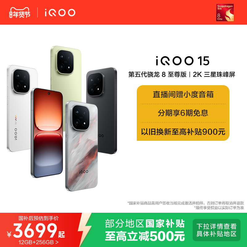 【享15%国补】vivo iQOO 15新品第五代骁龙8至尊版2K三星屏国补游戏手机iQOO官方旗舰店官网正品vivoiqoo15