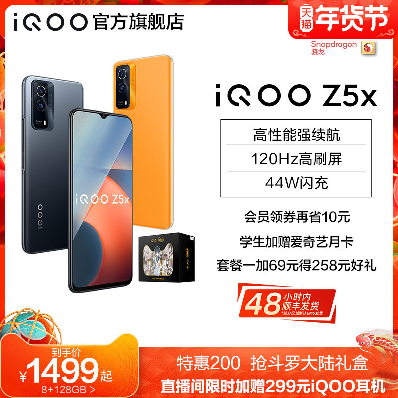【领券省200元 直播赠耳机】vivo iQOO Z5x新品天玑强芯长续航学生游戏拍照5g手机爱酷官方旗舰店vivoiqooz5