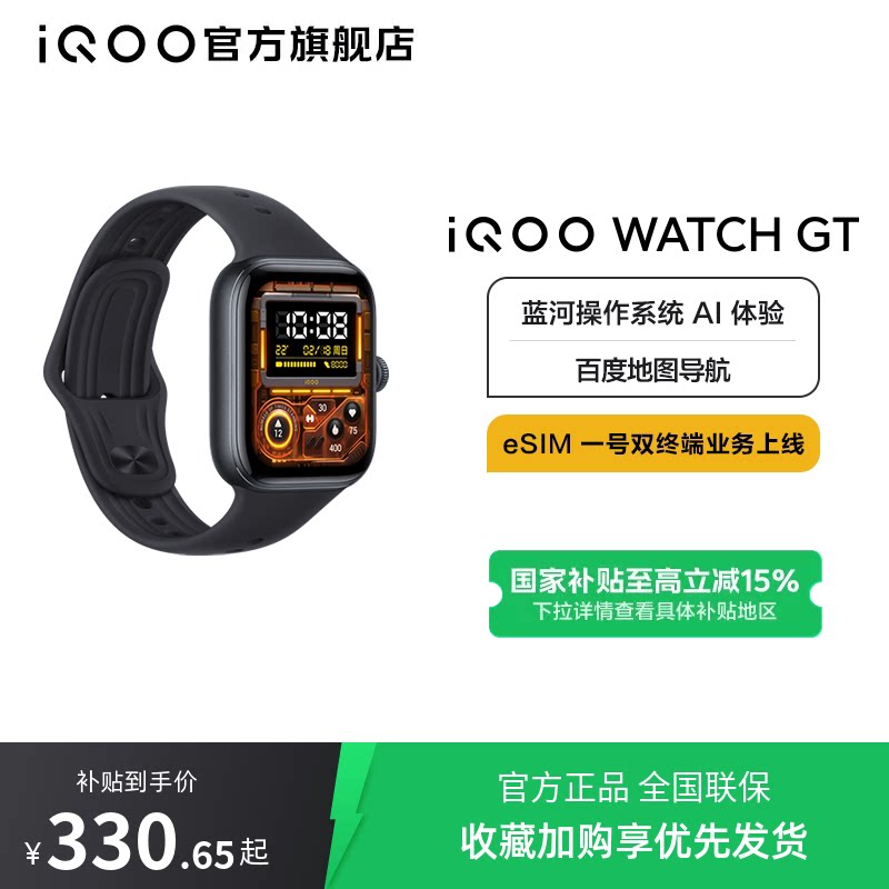 【国补至高15% 百补红包直降40】iQOO WATCH GT 新品智能手表运动跑步长续航通讯电子手表手机血氧心率