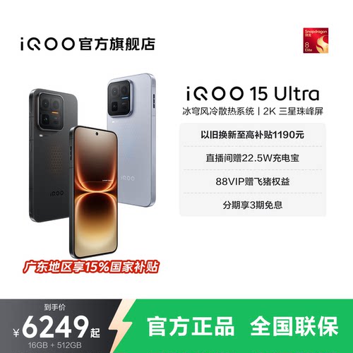 【直播间更优惠】vivo iQOO 15 Ultra旗舰新品性能电竞游戏大内存手机iQOO官方旗舰店官网正品iqoo15ultra