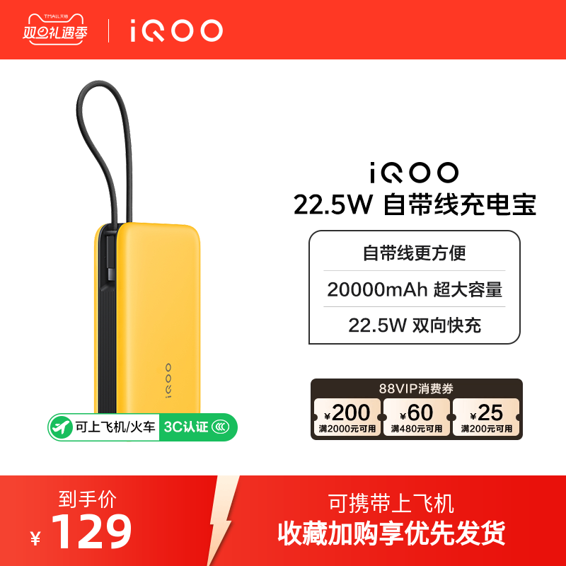 【3C认证】iQOO自带线充电宝20000毫安22.5W可上飞机
