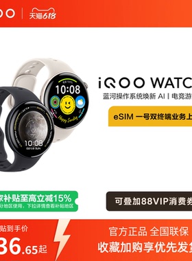 【国补至高15%】vivo iQOO WATCH5智能手表新款官方正品运动心率AI手表电竞游戏