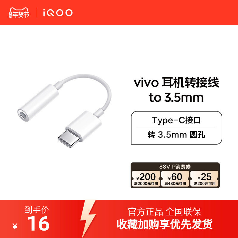 vivo 耳机转接线Type-C to 3.5mm耳机转换器原装