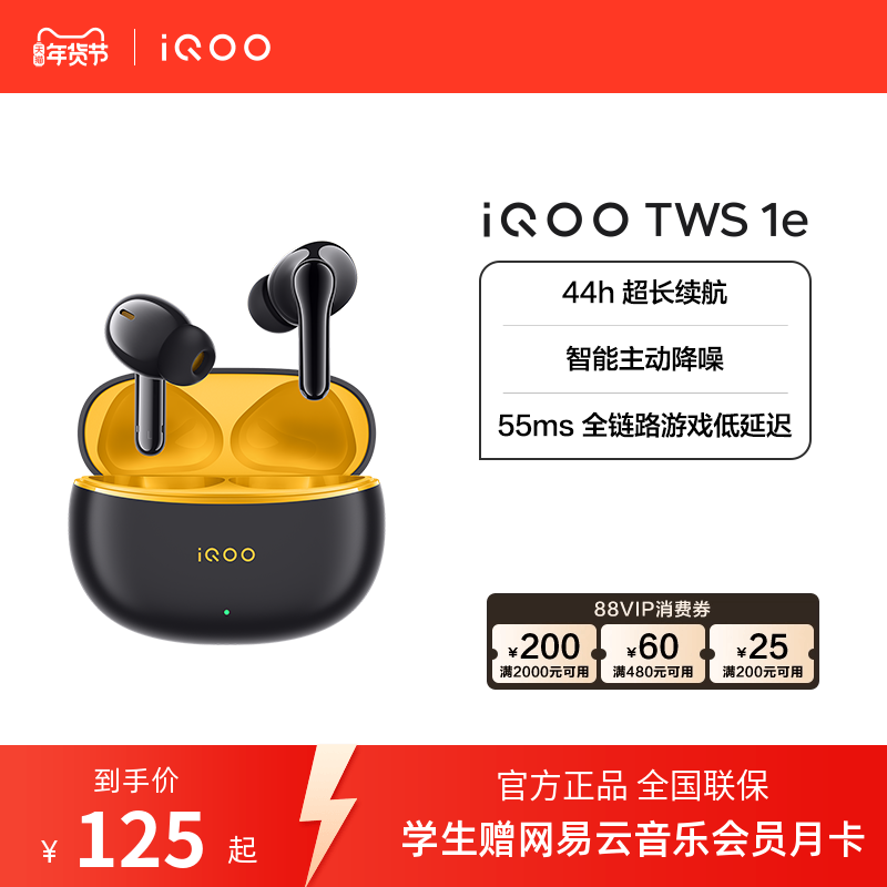 【国补耳机】vivo iQOO TWS 1e  无线降噪蓝牙耳机