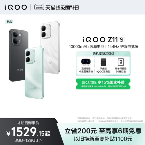 【享15%国家补贴】vivo iQOO Z11S新品上市10000mAh蓝海电池手机iQOO官方旗舰店官网大内存大电池Z11系列正品