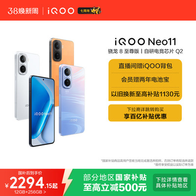 vivo iQOO Neo11新品骁龙8至尊版长续航国补手机iQOO官方旗舰店官网正品iqooneo11游戏手机