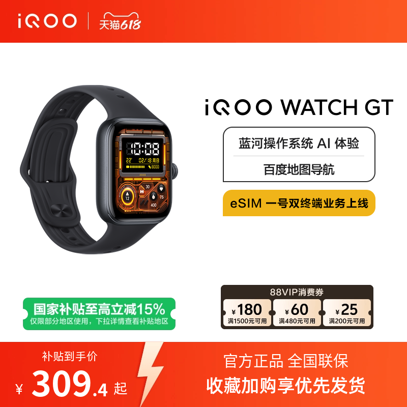 【单品补贴30元 国补至高15%】iQOO WATCH GT 新品智能手表运动跑步长续航通讯电子手表手机血氧心率