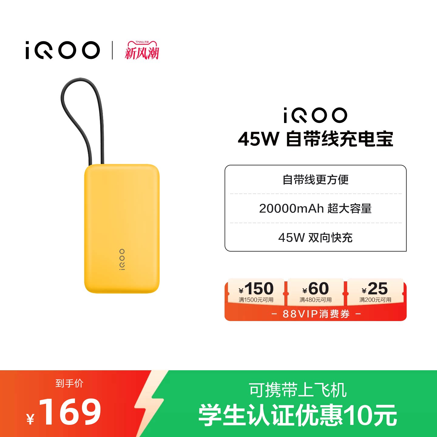 【3C认证】iQOO自带线充电宝20000毫安45W可上飞机大容量快充移动电源便携正品