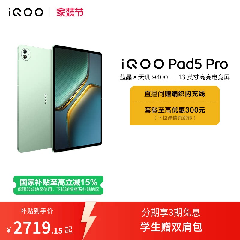 【国补至高15% 下拉跳转淘金币频道领优惠】vivo iQOO 