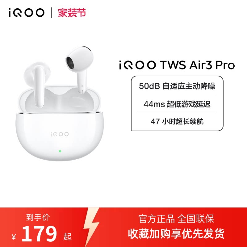 【淘金币抵大额】vivo iQOO TWS Air3 Pro半入