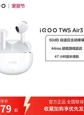 【淘金币抵大额】vivo iQOO TWS Air3 Pro半入耳智能降噪蓝牙耳机