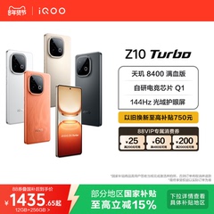 vivo iQOO Z10 Turbo正品新款大电池大内存iQOO官方旗舰店国家补贴学生智能手机