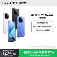 【国补立减15%】vivo iQOO Z9 Turbo长续航版新品骁龙学生大电池国补手机专区入口iQOO官方旗舰店