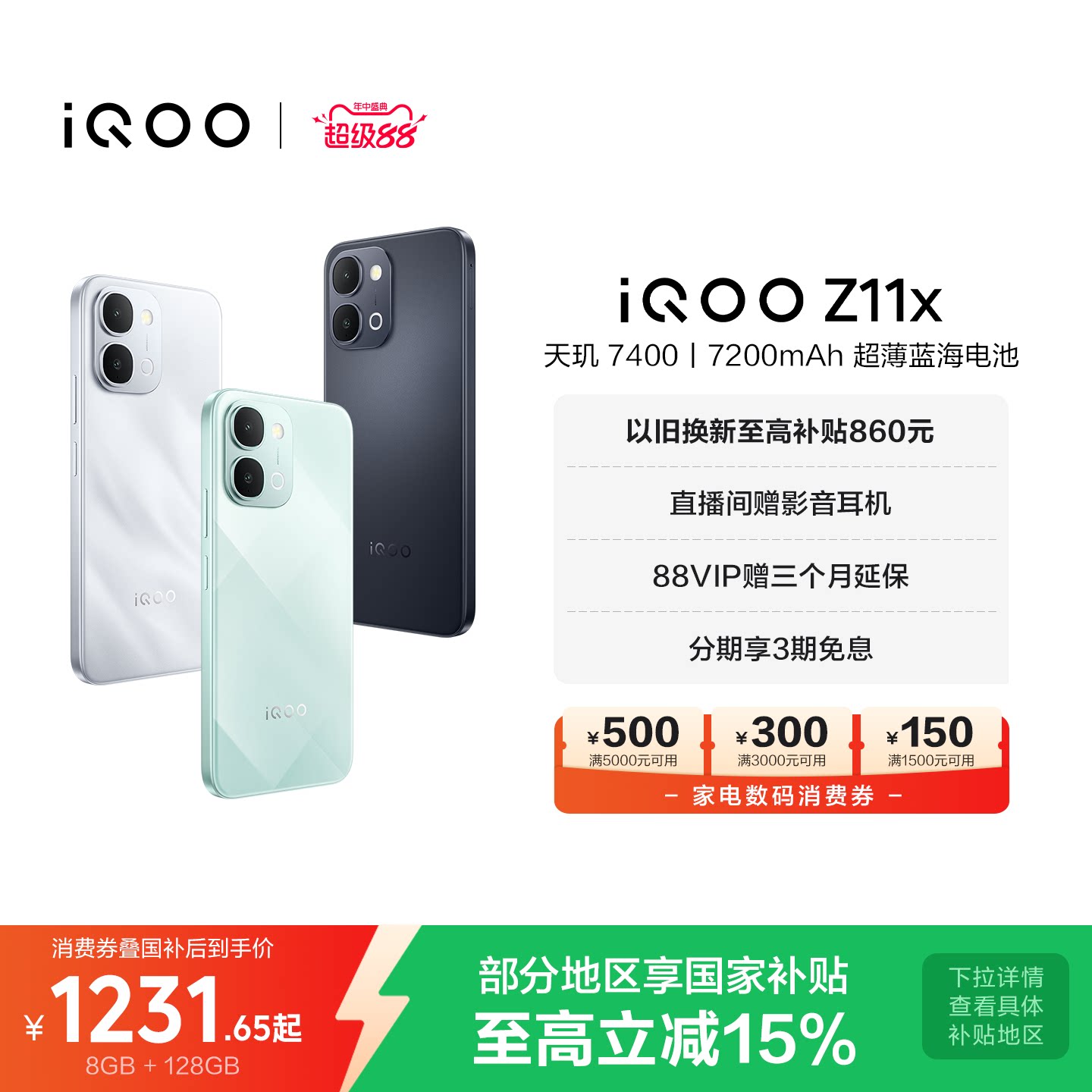 【国补省15%】vivo iQOO Z11x新品上市天玑7400国家补贴大电池手机iQOO官方旗舰店官网大内存Z11系列新机 - 实物图