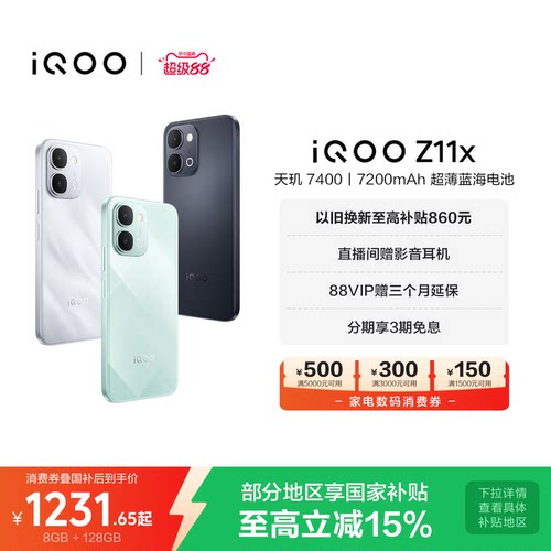 vivoiQOOZ11x新品享15%国补
