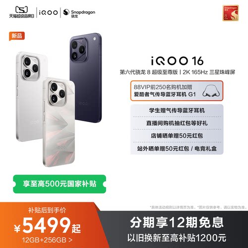 【国补至高省500】vivo iQOO 16旗舰新品大内存双芯游戏电竞手机iQOO官方旗舰店官网正品iqoo16新款