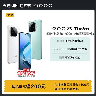 iQOOZ9Turbo新款骁龙游戏手机