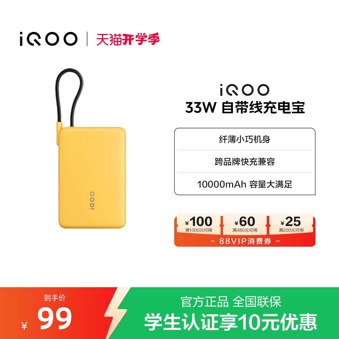 【3C认证】iQOO自带线充电宝10000毫安33W可上飞机大容量快充便携学生新品户外出行