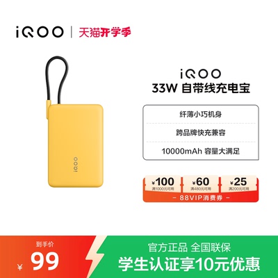 【3C认证】iQOO自带线充电宝10000毫安33W可上飞机大容量快充便携学生新品户外出行