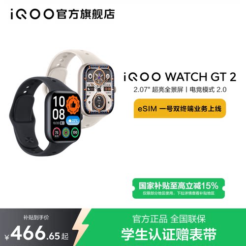 【国补至高15%  下拉跳转淘金币频道领优惠 】vivo iQOO WATCH GT 2智能手表新款官方